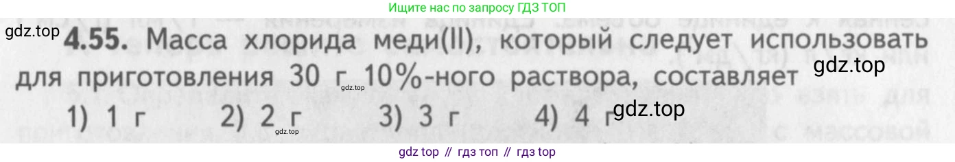 ГДЗ Химия, 8-9 класс Задачник с помощником, авторы: Гара Наталья Николаевна, Габрусева Надежда Ивановна, издательство Просвещение, Москва, 2009, зелёного цвета, Часть I, страница 31, номер 4.55, Условие