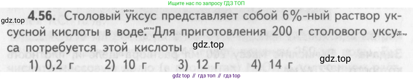 ГДЗ Химия, 8-9 класс Задачник с помощником, авторы: Гара Наталья Николаевна, Габрусева Надежда Ивановна, издательство Просвещение, Москва, 2009, зелёного цвета, Часть I, страница 31, номер 4.56, Условие