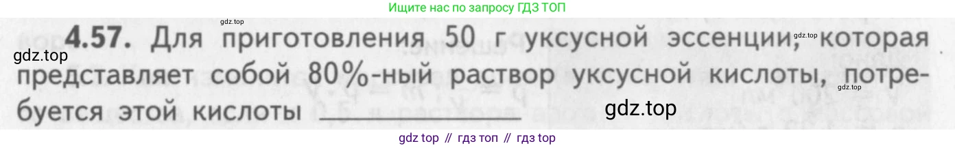 ГДЗ Химия, 8-9 класс Задачник с помощником, авторы: Гара Наталья Николаевна, Габрусева Надежда Ивановна, издательство Просвещение, Москва, 2009, зелёного цвета, Часть I, страница 31, номер 4.57, Условие