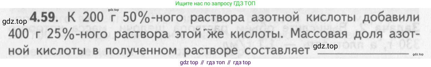 ГДЗ Химия, 8-9 класс Задачник с помощником, авторы: Гара Наталья Николаевна, Габрусева Надежда Ивановна, издательство Просвещение, Москва, 2009, зелёного цвета, Часть I, страница 31, номер 4.59, Условие