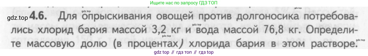 ГДЗ Химия, 8-9 класс Задачник с помощником, авторы: Гара Наталья Николаевна, Габрусева Надежда Ивановна, издательство Просвещение, Москва, 2009, зелёного цвета, Часть I, страница 27, номер 4.6, Условие
