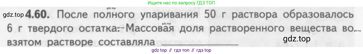 ГДЗ Химия, 8-9 класс Задачник с помощником, авторы: Гара Наталья Николаевна, Габрусева Надежда Ивановна, издательство Просвещение, Москва, 2009, зелёного цвета, Часть I, страница 31, номер 4.60, Условие
