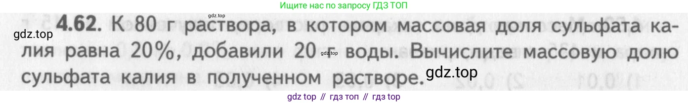 ГДЗ Химия, 8-9 класс Задачник с помощником, авторы: Гара Наталья Николаевна, Габрусева Надежда Ивановна, издательство Просвещение, Москва, 2009, зелёного цвета, Часть I, страница 32, номер 4.62, Условие