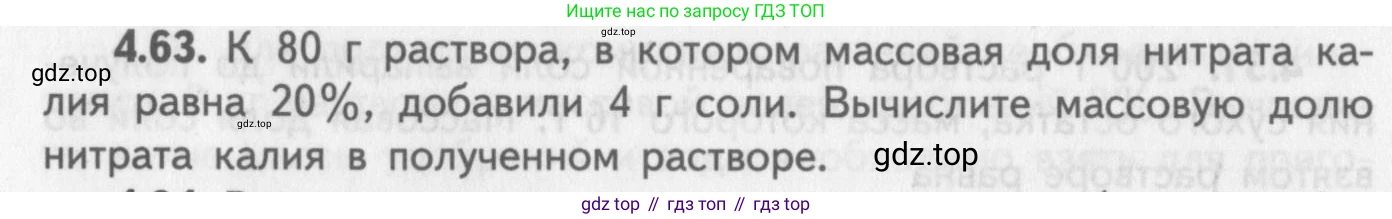 ГДЗ Химия, 8-9 класс Задачник с помощником, авторы: Гара Наталья Николаевна, Габрусева Надежда Ивановна, издательство Просвещение, Москва, 2009, зелёного цвета, Часть I, страница 32, номер 4.63, Условие
