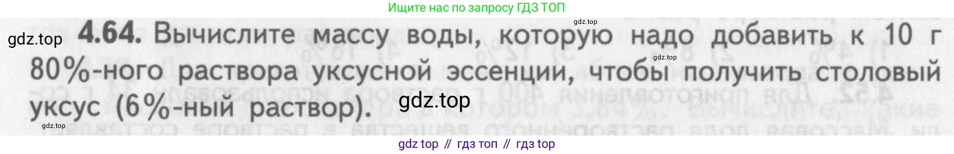 ГДЗ Химия, 8-9 класс Задачник с помощником, авторы: Гара Наталья Николаевна, Габрусева Надежда Ивановна, издательство Просвещение, Москва, 2009, зелёного цвета, Часть I, страница 32, номер 4.64, Условие