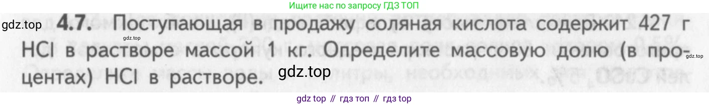 ГДЗ Химия, 8-9 класс Задачник с помощником, авторы: Гара Наталья Николаевна, Габрусева Надежда Ивановна, издательство Просвещение, Москва, 2009, зелёного цвета, Часть I, страница 27, номер 4.7, Условие