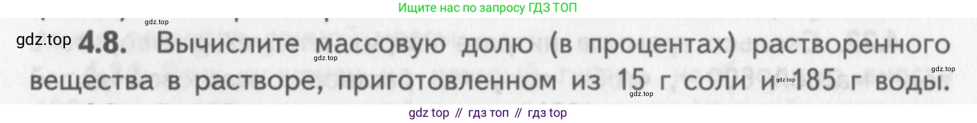 ГДЗ Химия, 8-9 класс Задачник с помощником, авторы: Гара Наталья Николаевна, Габрусева Надежда Ивановна, издательство Просвещение, Москва, 2009, зелёного цвета, Часть I, страница 27, номер 4.8, Условие