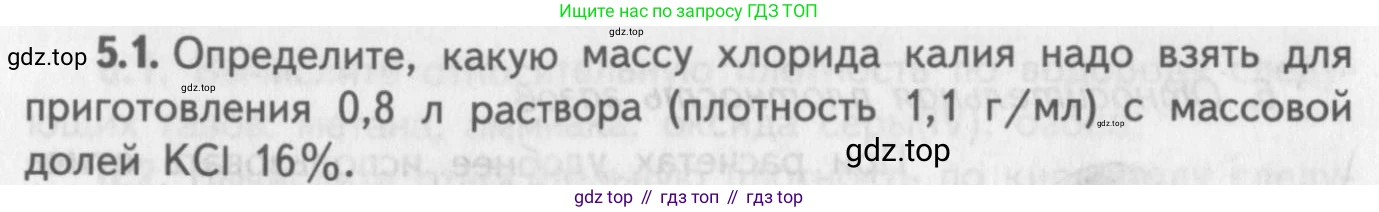 ГДЗ Химия, 8-9 класс Задачник с помощником, авторы: Гара Наталья Николаевна, Габрусева Надежда Ивановна, издательство Просвещение, Москва, 2009, зелёного цвета, Часть I, страница 33, номер 5.1, Условие