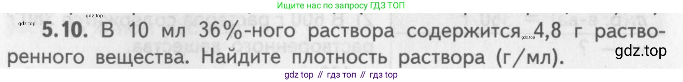 ГДЗ Химия, 8-9 класс Задачник с помощником, авторы: Гара Наталья Николаевна, Габрусева Надежда Ивановна, издательство Просвещение, Москва, 2009, зелёного цвета, Часть I, страница 34, номер 5.10, Условие
