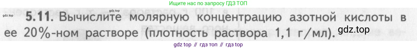 ГДЗ Химия, 8-9 класс Задачник с помощником, авторы: Гара Наталья Николаевна, Габрусева Надежда Ивановна, издательство Просвещение, Москва, 2009, зелёного цвета, Часть I, страница 34, номер 5.11, Условие