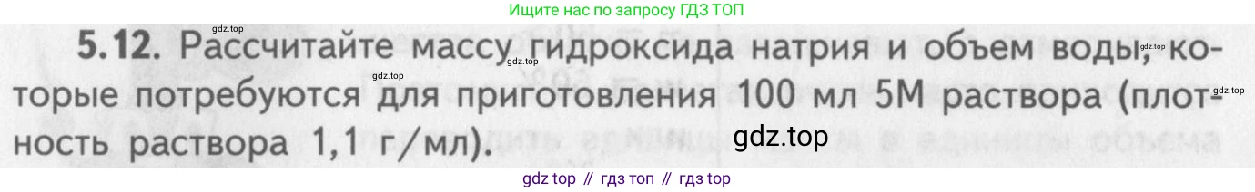 ГДЗ Химия, 8-9 класс Задачник с помощником, авторы: Гара Наталья Николаевна, Габрусева Надежда Ивановна, издательство Просвещение, Москва, 2009, зелёного цвета, Часть I, страница 34, номер 5.12, Условие