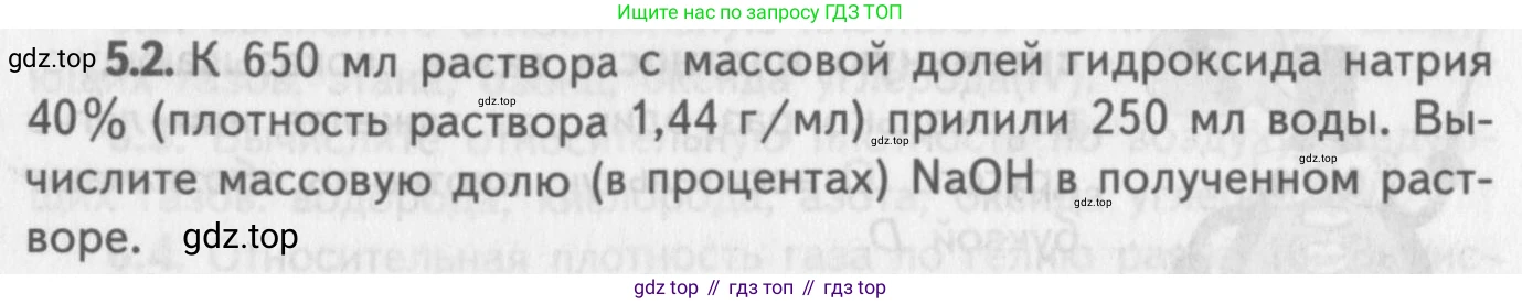 ГДЗ Химия, 8-9 класс Задачник с помощником, авторы: Гара Наталья Николаевна, Габрусева Надежда Ивановна, издательство Просвещение, Москва, 2009, зелёного цвета, Часть I, страница 33, номер 5.2, Условие
