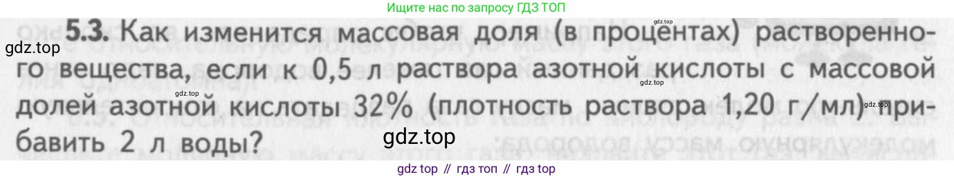 ГДЗ Химия, 8-9 класс Задачник с помощником, авторы: Гара Наталья Николаевна, Габрусева Надежда Ивановна, издательство Просвещение, Москва, 2009, зелёного цвета, Часть I, страница 33, номер 5.3, Условие
