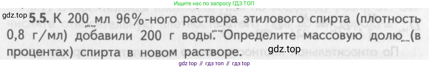 ГДЗ Химия, 8-9 класс Задачник с помощником, авторы: Гара Наталья Николаевна, Габрусева Надежда Ивановна, издательство Просвещение, Москва, 2009, зелёного цвета, Часть I, страница 33, номер 5.5, Условие