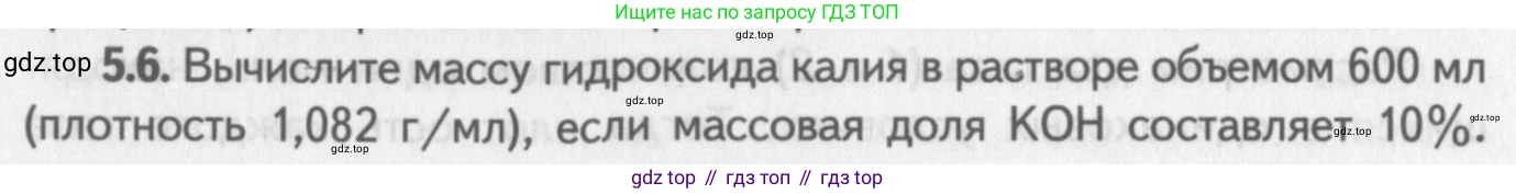 ГДЗ Химия, 8-9 класс Задачник с помощником, авторы: Гара Наталья Николаевна, Габрусева Надежда Ивановна, издательство Просвещение, Москва, 2009, зелёного цвета, Часть I, страница 33, номер 5.6, Условие