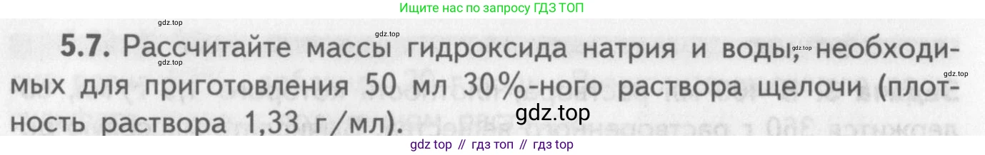 ГДЗ Химия, 8-9 класс Задачник с помощником, авторы: Гара Наталья Николаевна, Габрусева Надежда Ивановна, издательство Просвещение, Москва, 2009, зелёного цвета, Часть I, страница 34, номер 5.7, Условие