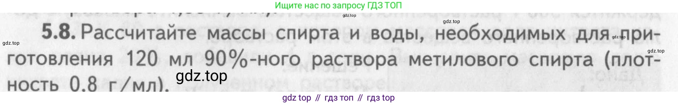 ГДЗ Химия, 8-9 класс Задачник с помощником, авторы: Гара Наталья Николаевна, Габрусева Надежда Ивановна, издательство Просвещение, Москва, 2009, зелёного цвета, Часть I, страница 34, номер 5.8, Условие