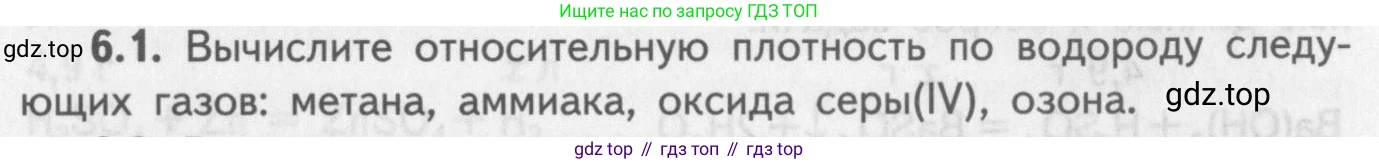 ГДЗ Химия, 8-9 класс Задачник с помощником, авторы: Гара Наталья Николаевна, Габрусева Надежда Ивановна, издательство Просвещение, Москва, 2009, зелёного цвета, Часть I, страница 35, номер 6.1, Условие