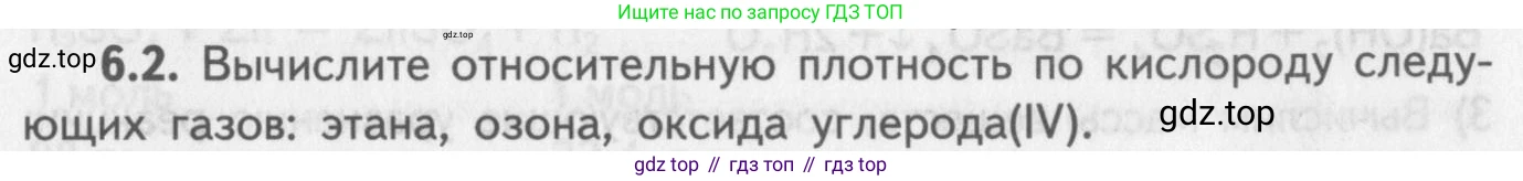 ГДЗ Химия, 8-9 класс Задачник с помощником, авторы: Гара Наталья Николаевна, Габрусева Надежда Ивановна, издательство Просвещение, Москва, 2009, зелёного цвета, Часть I, страница 35, номер 6.2, Условие
