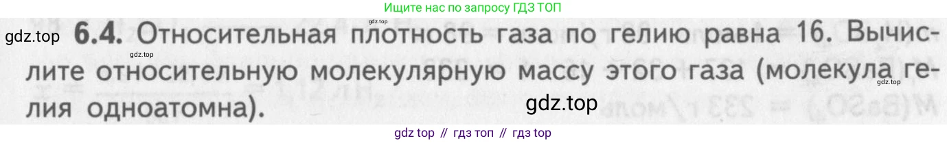 ГДЗ Химия, 8-9 класс Задачник с помощником, авторы: Гара Наталья Николаевна, Габрусева Надежда Ивановна, издательство Просвещение, Москва, 2009, зелёного цвета, Часть I, страница 35, номер 6.4, Условие
