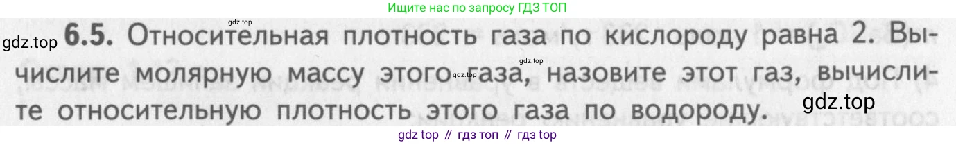 ГДЗ Химия, 8-9 класс Задачник с помощником, авторы: Гара Наталья Николаевна, Габрусева Надежда Ивановна, издательство Просвещение, Москва, 2009, зелёного цвета, Часть I, страница 35, номер 6.5, Условие
