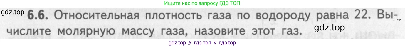 ГДЗ Химия, 8-9 класс Задачник с помощником, авторы: Гара Наталья Николаевна, Габрусева Надежда Ивановна, издательство Просвещение, Москва, 2009, зелёного цвета, Часть I, страница 35, номер 6.6, Условие