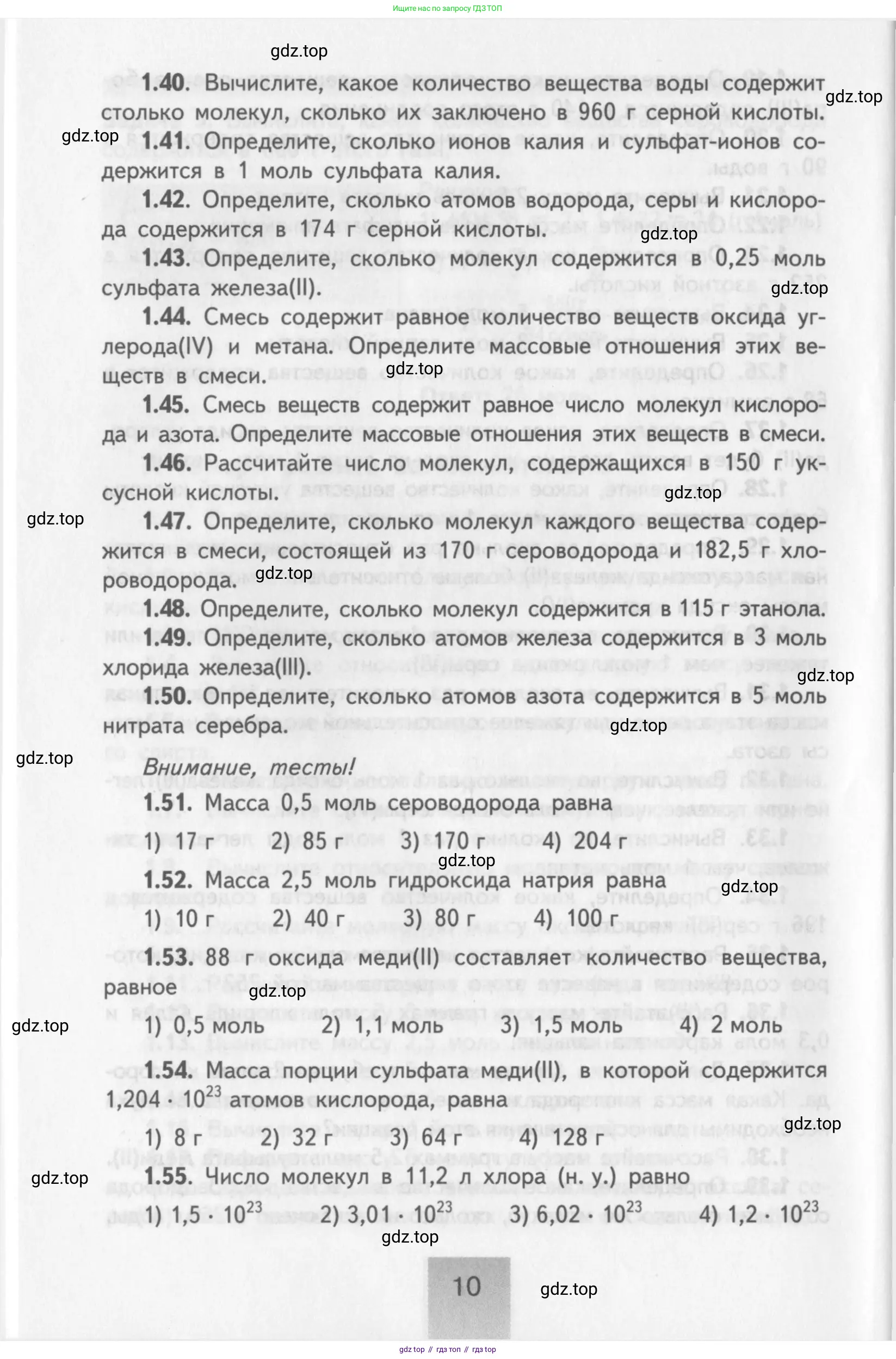 Химия, 8-9 класс Задачник с помощником, авторы: Гара Наталья Николаевна, Габрусева Надежда Ивановна, издательство Просвещение, Москва, 2009, зелёного цвета, Часть I, страница 10