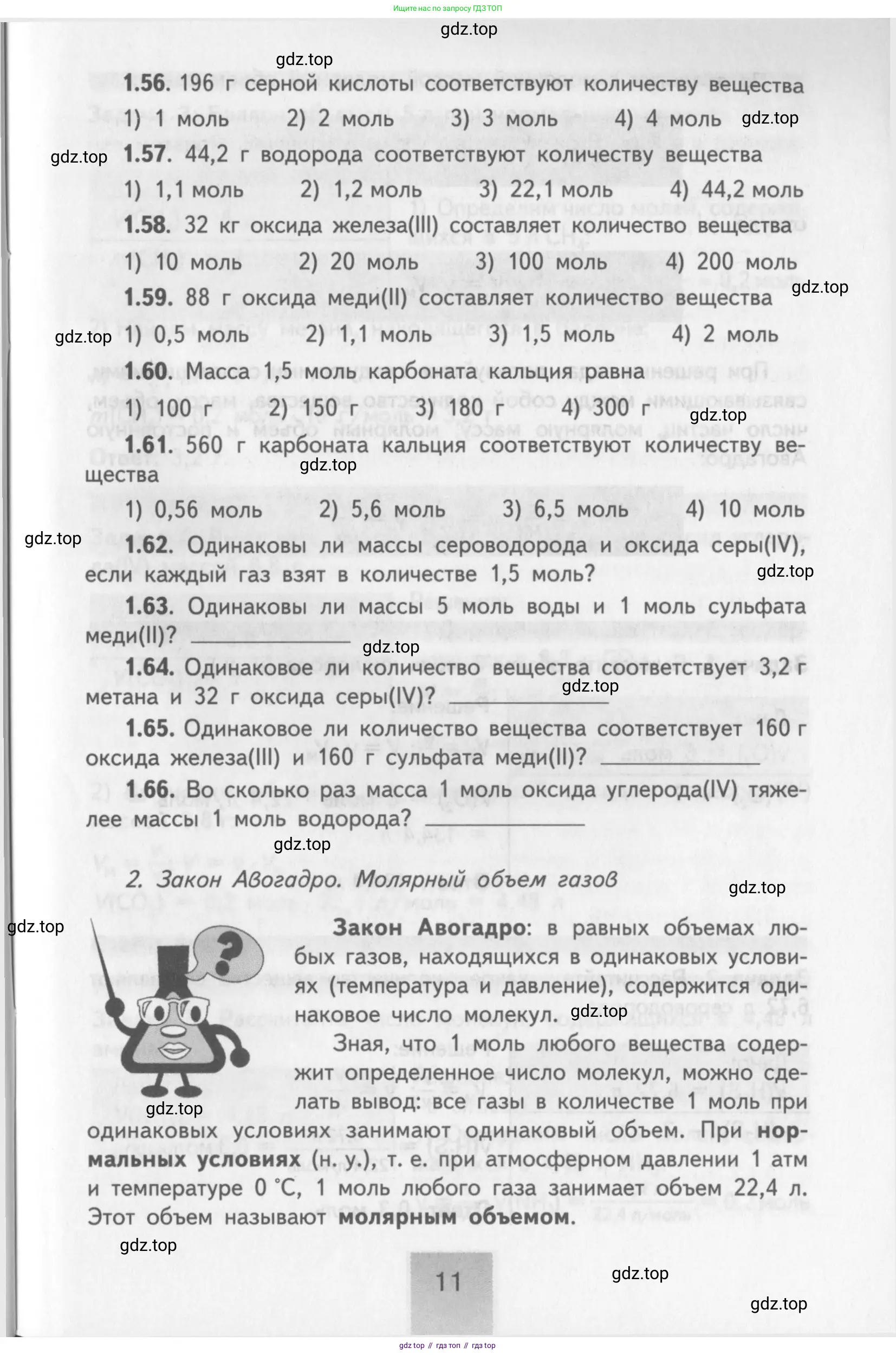 Химия, 8-9 класс Задачник с помощником, авторы: Гара Наталья Николаевна, Габрусева Надежда Ивановна, издательство Просвещение, Москва, 2009, зелёного цвета, Часть I, страница 11