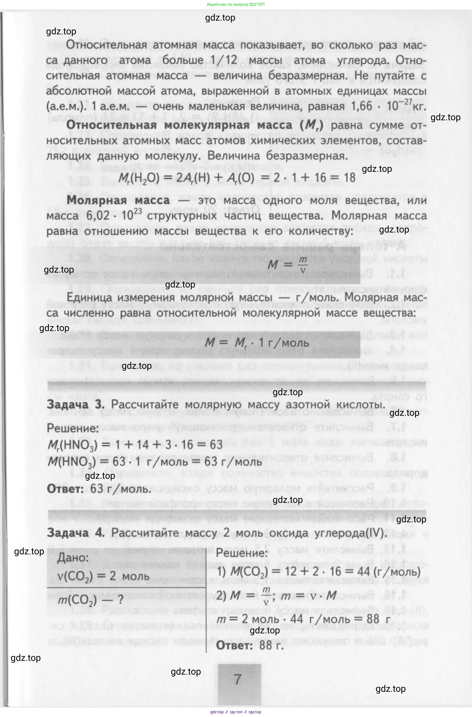 Химия, 8-9 класс Задачник с помощником, авторы: Гара Наталья Николаевна, Габрусева Надежда Ивановна, издательство Просвещение, Москва, 2009, зелёного цвета, страница 7