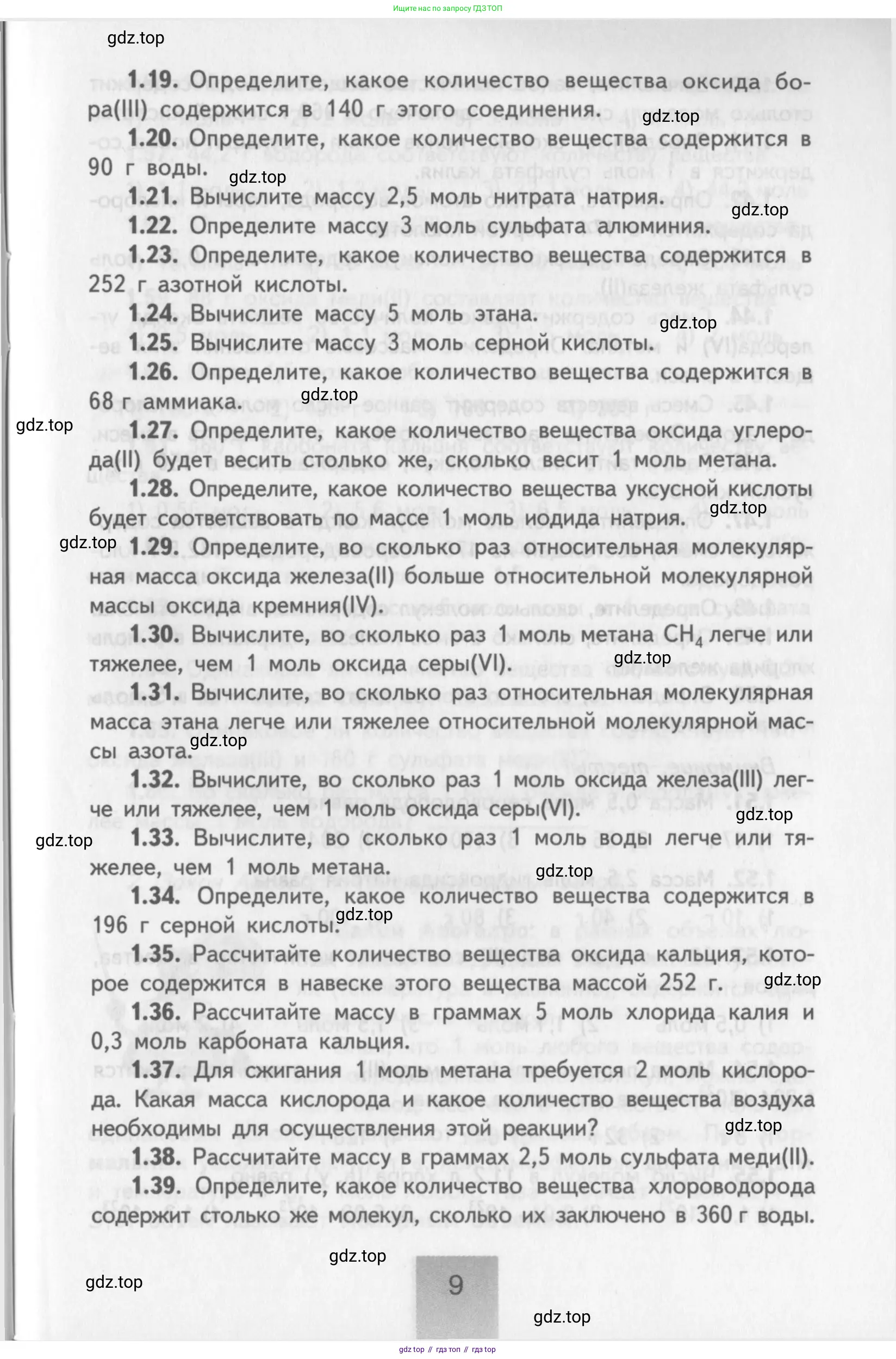 Химия, 8-9 класс Задачник с помощником, авторы: Гара Наталья Николаевна, Габрусева Надежда Ивановна, издательство Просвещение, Москва, 2009, зелёного цвета, Часть I, страница 9