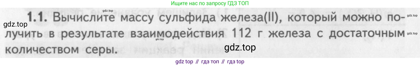 ГДЗ Химия, 8-9 класс Задачник с помощником, авторы: Гара Наталья Николаевна, Габрусева Надежда Ивановна, издательство Просвещение, Москва, 2009, зелёного цвета, Часть II, страница 38, номер 1.1, Условие