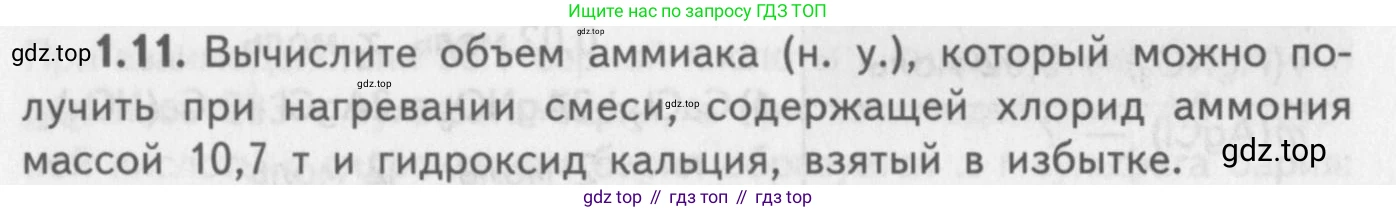 ГДЗ Химия, 8-9 класс Задачник с помощником, авторы: Гара Наталья Николаевна, Габрусева Надежда Ивановна, издательство Просвещение, Москва, 2009, зелёного цвета, Часть II, страница 38, номер 1.11, Условие