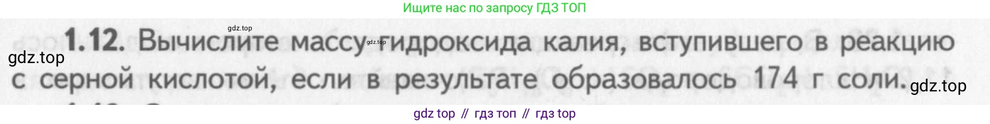 ГДЗ Химия, 8-9 класс Задачник с помощником, авторы: Гара Наталья Николаевна, Габрусева Надежда Ивановна, издательство Просвещение, Москва, 2009, зелёного цвета, Часть II, страница 39, номер 1.12, Условие