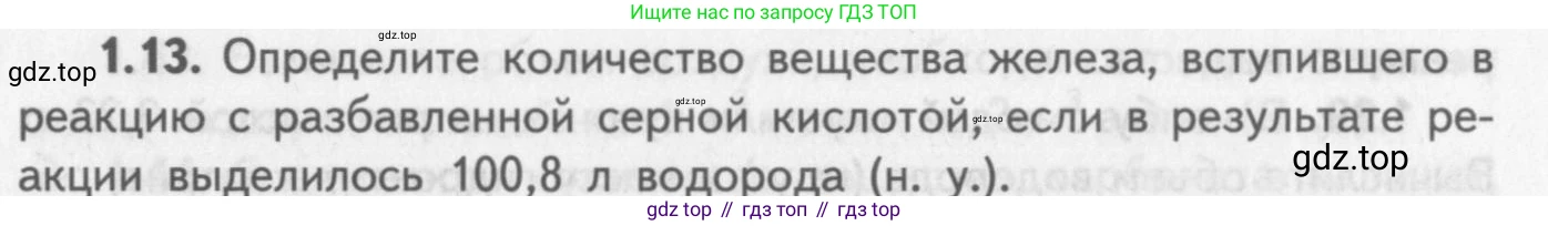 ГДЗ Химия, 8-9 класс Задачник с помощником, авторы: Гара Наталья Николаевна, Габрусева Надежда Ивановна, издательство Просвещение, Москва, 2009, зелёного цвета, Часть II, страница 39, номер 1.13, Условие