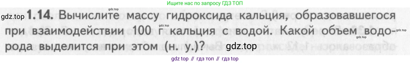 ГДЗ Химия, 8-9 класс Задачник с помощником, авторы: Гара Наталья Николаевна, Габрусева Надежда Ивановна, издательство Просвещение, Москва, 2009, зелёного цвета, Часть II, страница 39, номер 1.14, Условие