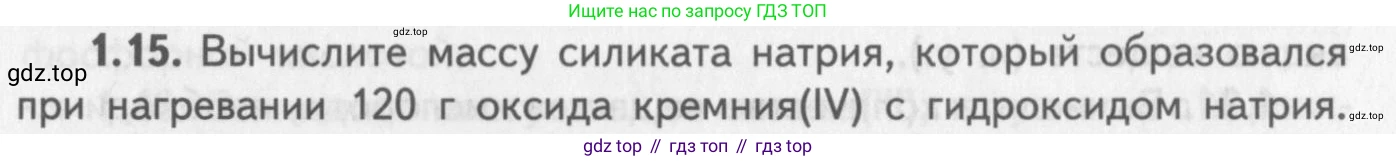 ГДЗ Химия, 8-9 класс Задачник с помощником, авторы: Гара Наталья Николаевна, Габрусева Надежда Ивановна, издательство Просвещение, Москва, 2009, зелёного цвета, Часть II, страница 39, номер 1.15, Условие