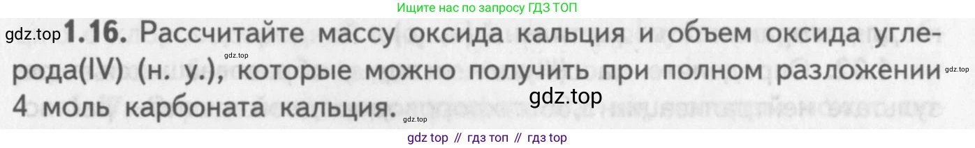 ГДЗ Химия, 8-9 класс Задачник с помощником, авторы: Гара Наталья Николаевна, Габрусева Надежда Ивановна, издательство Просвещение, Москва, 2009, зелёного цвета, Часть II, страница 39, номер 1.16, Условие