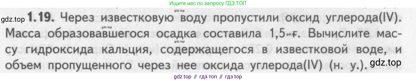 ГДЗ Химия, 8-9 класс Задачник с помощником, авторы: Гара Наталья Николаевна, Габрусева Надежда Ивановна, издательство Просвещение, Москва, 2009, зелёного цвета, Часть II, страница 39, номер 1.19, Условие