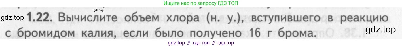 ГДЗ Химия, 8-9 класс Задачник с помощником, авторы: Гара Наталья Николаевна, Габрусева Надежда Ивановна, издательство Просвещение, Москва, 2009, зелёного цвета, Часть II, страница 39, номер 1.22, Условие