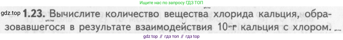 ГДЗ Химия, 8-9 класс Задачник с помощником, авторы: Гара Наталья Николаевна, Габрусева Надежда Ивановна, издательство Просвещение, Москва, 2009, зелёного цвета, Часть II, страница 39, номер 1.23, Условие