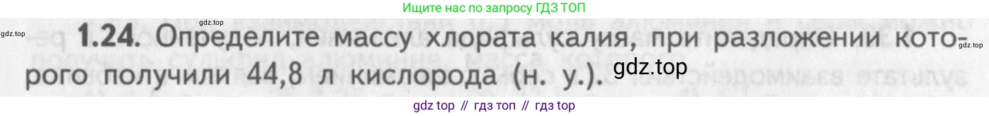 ГДЗ Химия, 8-9 класс Задачник с помощником, авторы: Гара Наталья Николаевна, Габрусева Надежда Ивановна, издательство Просвещение, Москва, 2009, зелёного цвета, Часть II, страница 39, номер 1.24, Условие