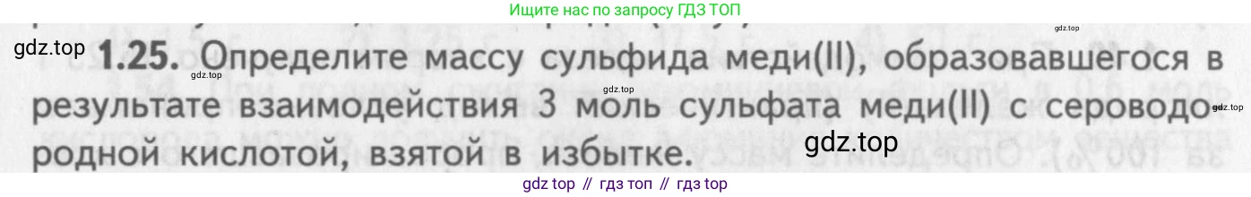 ГДЗ Химия, 8-9 класс Задачник с помощником, авторы: Гара Наталья Николаевна, Габрусева Надежда Ивановна, издательство Просвещение, Москва, 2009, зелёного цвета, Часть II, страница 39, номер 1.25, Условие