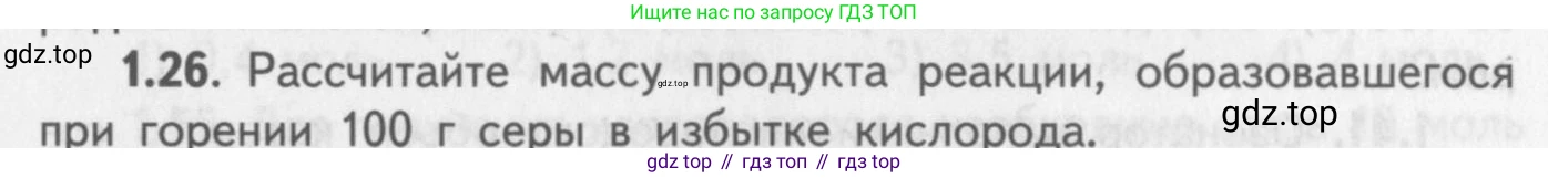 ГДЗ Химия, 8-9 класс Задачник с помощником, авторы: Гара Наталья Николаевна, Габрусева Надежда Ивановна, издательство Просвещение, Москва, 2009, зелёного цвета, Часть II, страница 39, номер 1.26, Условие