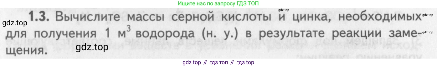 ГДЗ Химия, 8-9 класс Задачник с помощником, авторы: Гара Наталья Николаевна, Габрусева Надежда Ивановна, издательство Просвещение, Москва, 2009, зелёного цвета, Часть II, страница 38, номер 1.3, Условие