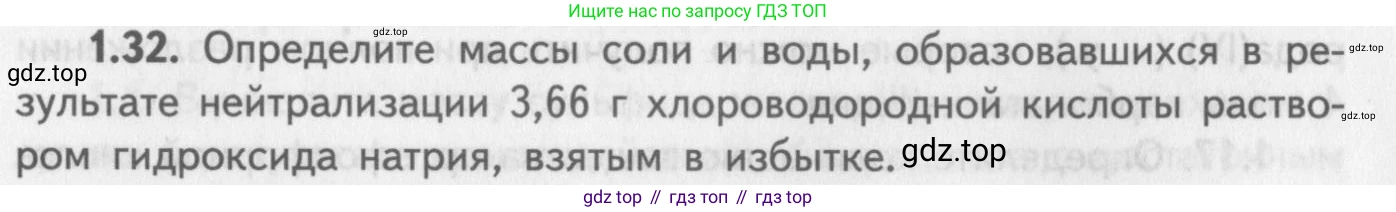 ГДЗ Химия, 8-9 класс Задачник с помощником, авторы: Гара Наталья Николаевна, Габрусева Надежда Ивановна, издательство Просвещение, Москва, 2009, зелёного цвета, Часть II, страница 40, номер 1.32, Условие