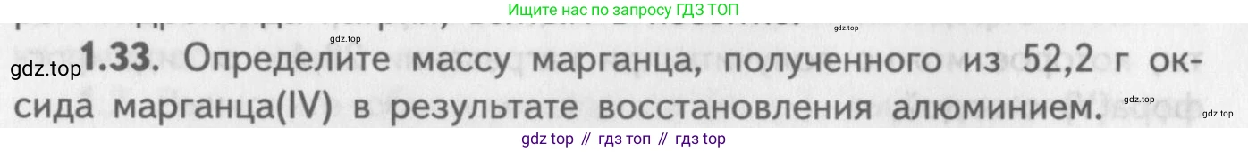 ГДЗ Химия, 8-9 класс Задачник с помощником, авторы: Гара Наталья Николаевна, Габрусева Надежда Ивановна, издательство Просвещение, Москва, 2009, зелёного цвета, Часть II, страница 40, номер 1.33, Условие