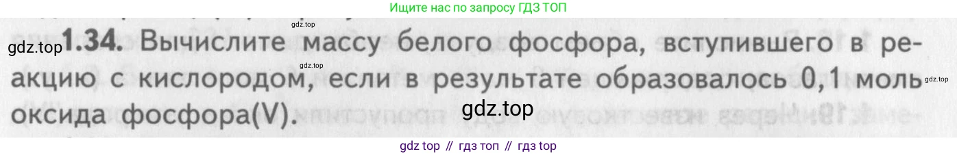 ГДЗ Химия, 8-9 класс Задачник с помощником, авторы: Гара Наталья Николаевна, Габрусева Надежда Ивановна, издательство Просвещение, Москва, 2009, зелёного цвета, Часть II, страница 40, номер 1.34, Условие