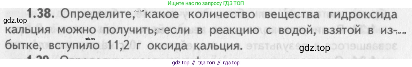 ГДЗ Химия, 8-9 класс Задачник с помощником, авторы: Гара Наталья Николаевна, Габрусева Надежда Ивановна, издательство Просвещение, Москва, 2009, зелёного цвета, Часть II, страница 40, номер 1.38, Условие