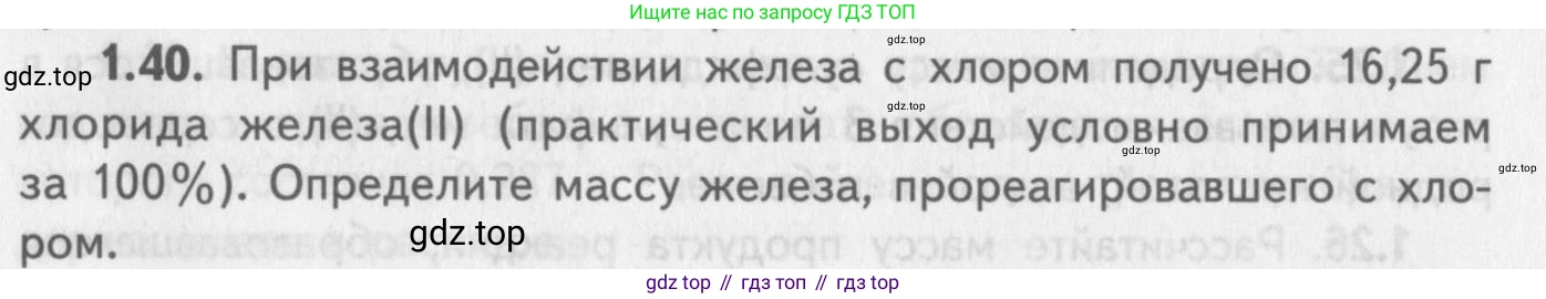 ГДЗ Химия, 8-9 класс Задачник с помощником, авторы: Гара Наталья Николаевна, Габрусева Надежда Ивановна, издательство Просвещение, Москва, 2009, зелёного цвета, Часть II, страница 40, номер 1.40, Условие
