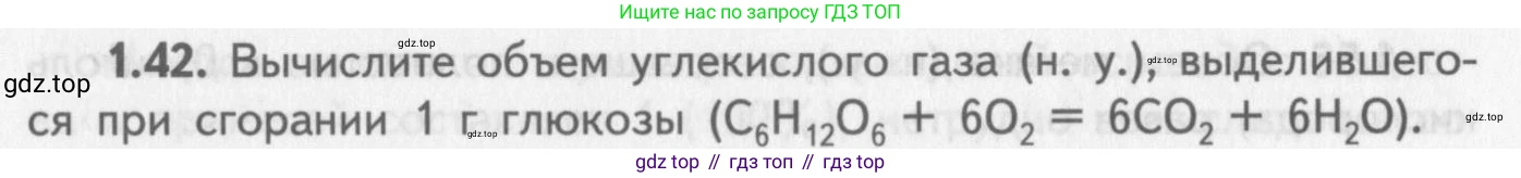 ГДЗ Химия, 8-9 класс Задачник с помощником, авторы: Гара Наталья Николаевна, Габрусева Надежда Ивановна, издательство Просвещение, Москва, 2009, зелёного цвета, Часть II, страница 41, номер 1.42, Условие